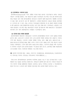 [매스컴] 드라마시청자들의 수용태도 연구-10
