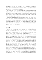 [조직행동론] `모던타임즈`와 `뻐꾸기둥지 위로 날아간 새` 분석-14