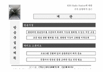 [건축음향학] KBS Radio Station에 대한 건축음향학적 접근-3