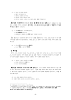 [졸업][국어문법] 15세기(중세)와 현대의 한국어에서 보이는 시제법의 문법범주 차이-6