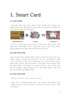 [경영정보론] 스마트카드와 모바일폰-3