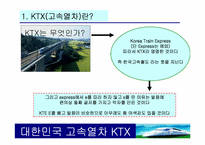 [광고전략] KTX 광고전략-3