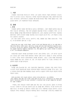 [현대작가론] 김성한소설의 서술적 특징- 작품분석을 중심으로-2