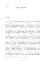[현대작가론] 소외문학의 기수 김승옥-1