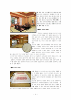 [호텔 경영]중국과 일본, 양국의 숙박산업 발전과 그에 따른 한국의 향후 대책-16