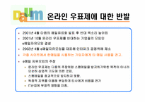 [기업경영] Daum & Naver 유료화컨텐츠의 분석-10