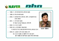[기업경영] Daum & Naver 유료화컨텐츠의 분석-18