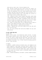 [경영사례] 태평양의 경영성공사례분석-8