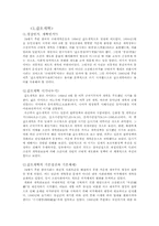 [한국근대사] 갑오개혁과 유길준, 김홍집-1