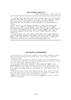 [원격교육론] 중국의 원격교육-19
