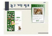 [광고론] 애완동물용 마이크로칩인 세이버 광고기획안-1