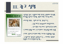 [광고론] 애완동물용 마이크로칩인 세이버 광고기획안-14