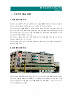 [프로세스공학] 중화한방병원의 프로세스혁신 및 신제품개발-3