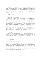 [국제경영] 종갓집김치 진출 성공사례-11