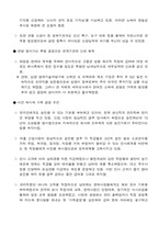 [국제경영] 아모레화장품의 요녕성투자사례-11
