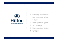 hilton presentation 레포트-2