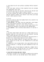(요점정리,시험대비) [사회복지개론] 한국사회복지 역사-3