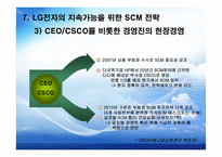 LG전자 SCM 물류관리 전략-17