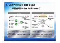 LG전자 SCM 물류관리 전략-18