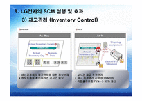 LG전자 SCM 물류관리 전략-20