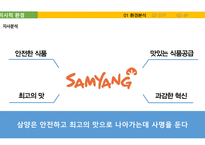 삼양라면 신제품 `조선의 00국밥 라면`시리즈 제품기획마케팅전략-20