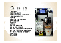커피의 유통구조-2