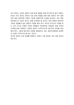 [북한인권 연구레포트] 북한인권 실태와 대북정책분석및 북한인권 문제와 해결방안과 나의의견정리-10
