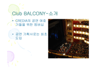 극장의 관객 서비스 호암아트홀과 CLUB BALCONY-12