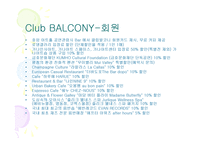 극장의 관객 서비스 호암아트홀과 CLUB BALCONY-14