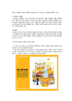 [마케팅원론] 마케팅원론 만점 과제 - 마케팅 3.0시대 한국 기업의 브랜드 전략-11