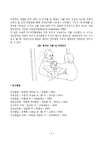 영아기 정서발달(영아의 정서표현, 정서조절, 자아인지)-6