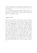 고용노동부 근로감독관 공무원 자기소개서 자기소개서-3