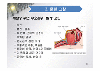 호흡기계대상자간호_폐쇄성수면무호흡증-8