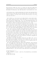 [교육] 고전소설교육론-사씨남정기-8