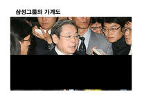 한국재벌의 문제 - 경제민주화와 재벌구조개혁-5