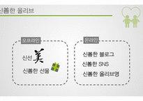 올리브영 CSV(공유가치 창출)-11