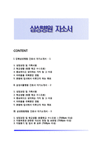 삼성병원 간호사 자기소개서-1