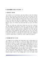 삼성병원 간호사 자기소개서-5