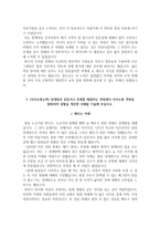 한국교육개발원 자소서+면접, 한국교육개발원 합격 자기소개서-3