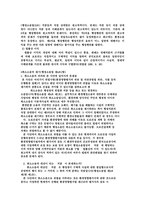 [환경정책] 북한산국립공원관통도로(서울외곽순환도로)개발에 대한 법적 대응수단-19