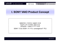 [마케팅] SONY VAIO(소니바이오) 마케팅전략-3