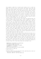 구비시가의 현대적 전승 양상 고찰 - 김선우『바리공주』를 중심으로 살펴본 서사무가 바리공주의 현대적 전승-10