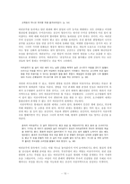 구비시가의 현대적 전승 양상 고찰 - 김선우『바리공주』를 중심으로 살펴본 서사무가 바리공주의 현대적 전승-15