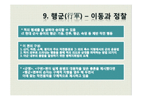 손 자&손자병법의 이해-20