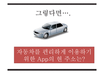 현대자동차 차량관리 앱 App 전략-7