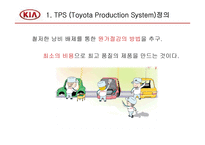 TPS 기아자동차 물류-3