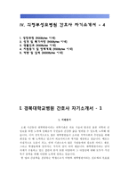 간호사 자소서(경북대학교병원, 대전성모병원, 을지병원, 의정부성모병원 자기소개서)-2