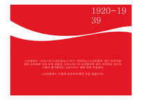 코카콜라의 광고 캠페인 변천사-12