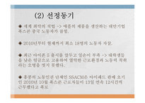 (Foxconn)폭스콘 비윤리경영-6