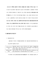 해외사례 분석을 통한 한국 협동조합 활성화 방안-2